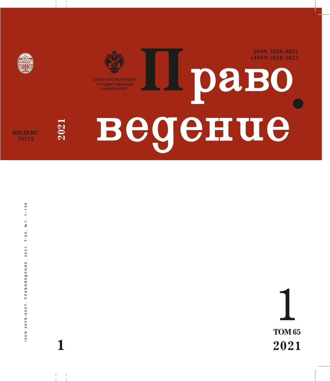 					View Vol. 65 No. 1 (2021): PRIVATE LAW OF POLAND. PART I
				